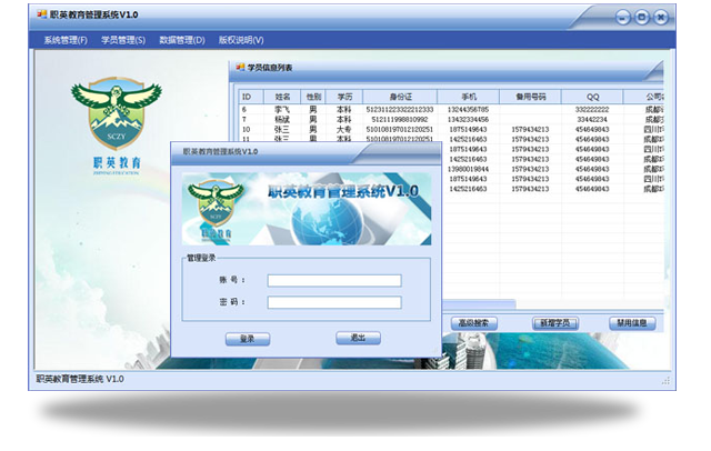學員信息管理系統(tǒng)