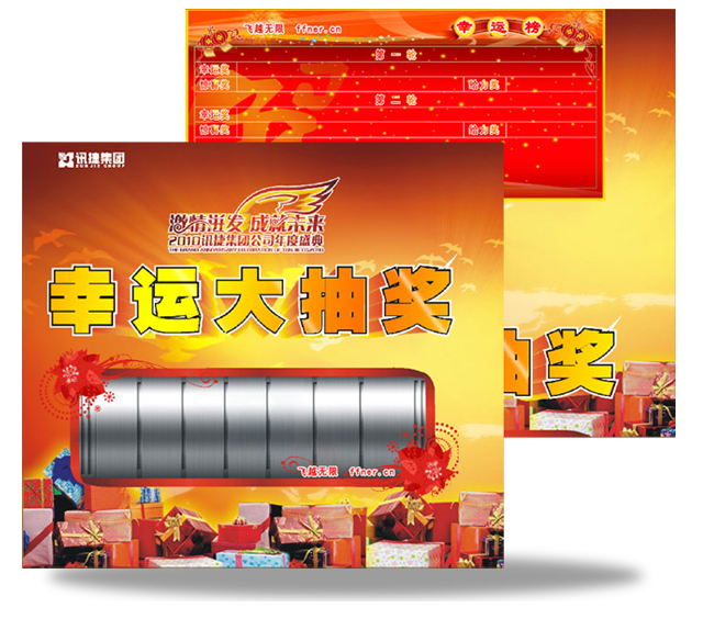 抽獎系統(tǒng)